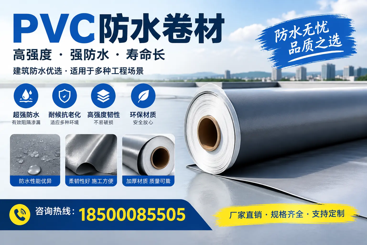 PVC防水卷材的性能测试方法，确保质量与安全湛江